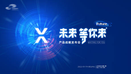 源文件下载【科技网络产品发布会KV】编号：32340013369387922
