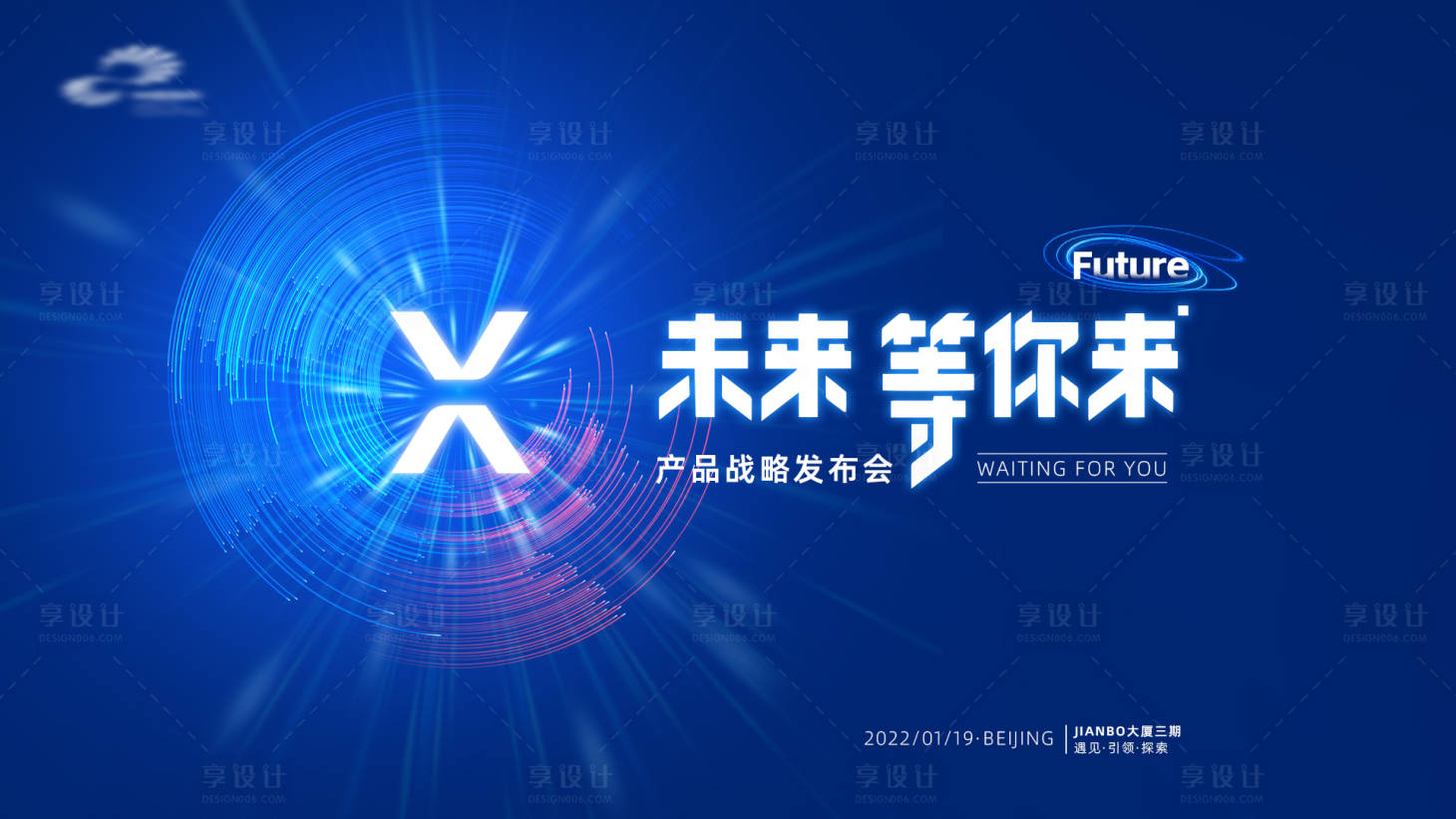 源文件下载【科技网络产品发布会KV】编号：20221116171400130