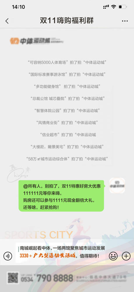 源文件下载【房地产双十一微信海报】编号：26020013485102807