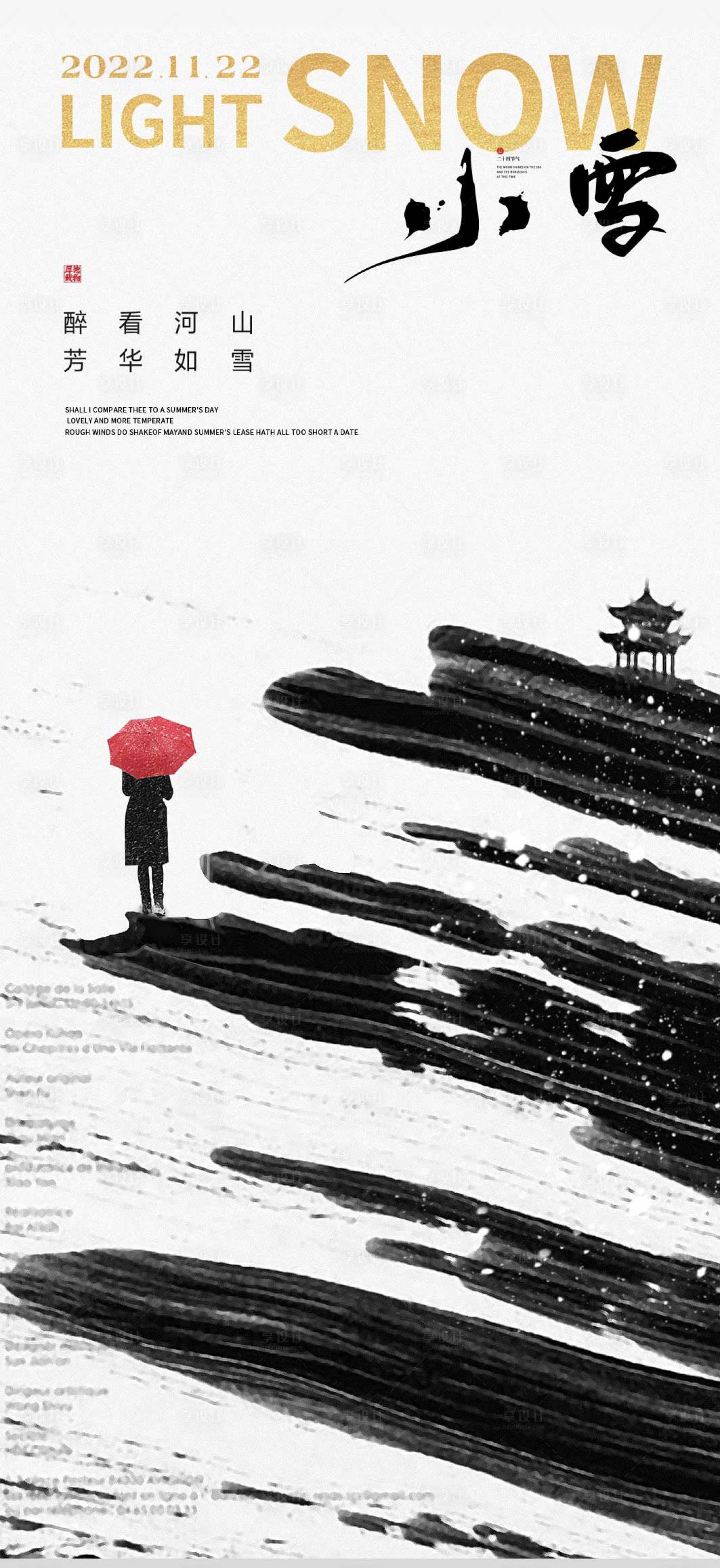 源文件下载【小雪节气海报】编号：64290013312669367