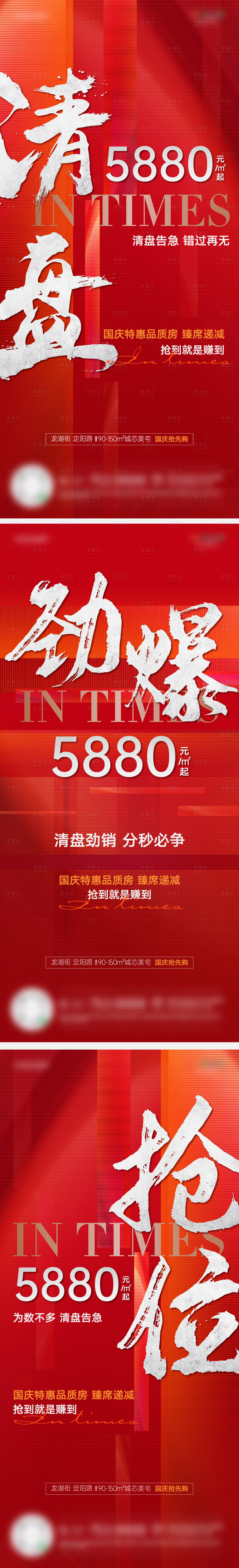 源文件下載【享設(shè)計(jì)】搜索編號(hào)：99150013620983855【地產(chǎn)清盤特價(jià)系列】