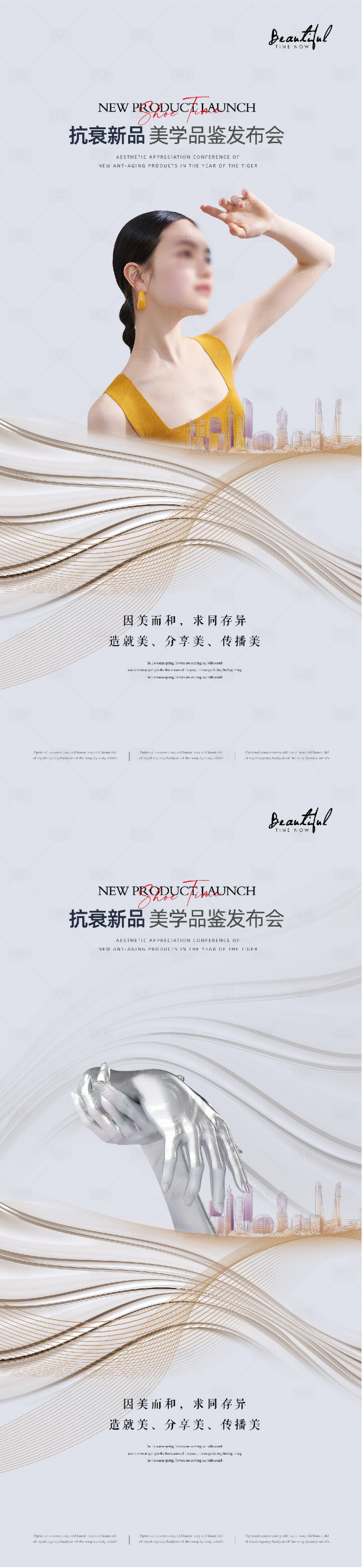 源文件下載【享設計】搜索編號：24820013082638187【醫美新品發布會系列】