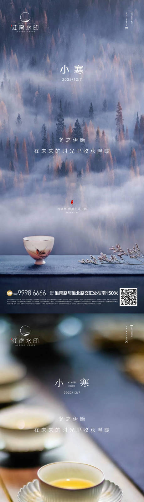 源文件下载【享设计】搜索编号：50190013329029536【小寒节气海报】