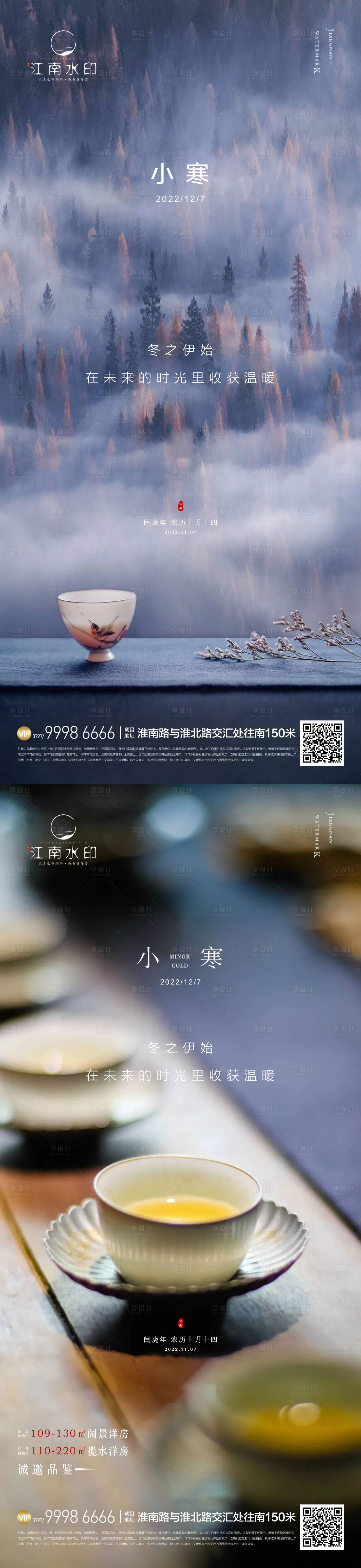 源文件下载【享设计】搜索编号：50190013329029536【小寒节气海报】