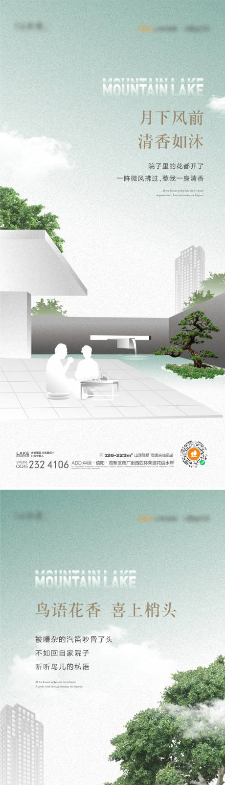 源文件下载【地产湖居带院洋房系列海报】编号：47790013392957571