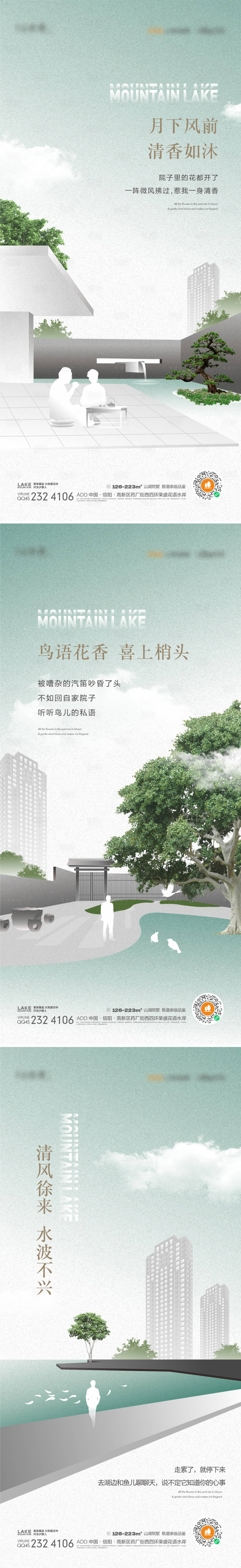 源文件下載【享設計】搜索編號：47790013392957571【地產湖居帶院洋房系列海報】