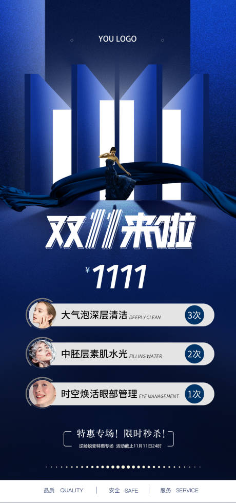 源文件下载【双十一美业活动海报】编号：84780013219762896