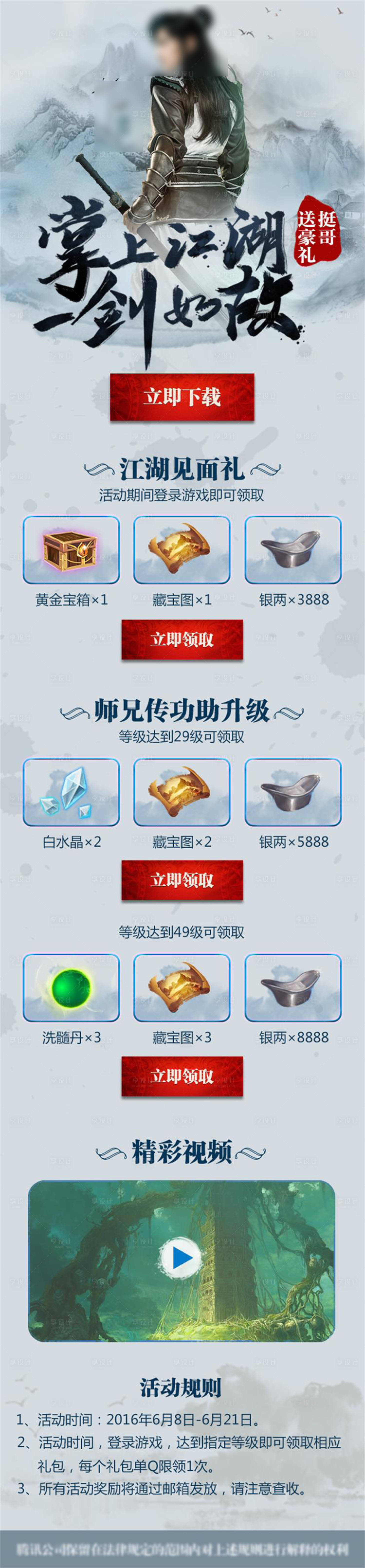 源文件下載【享設計】搜索編號：66220013204156031【游戲領取好禮手游頁面】