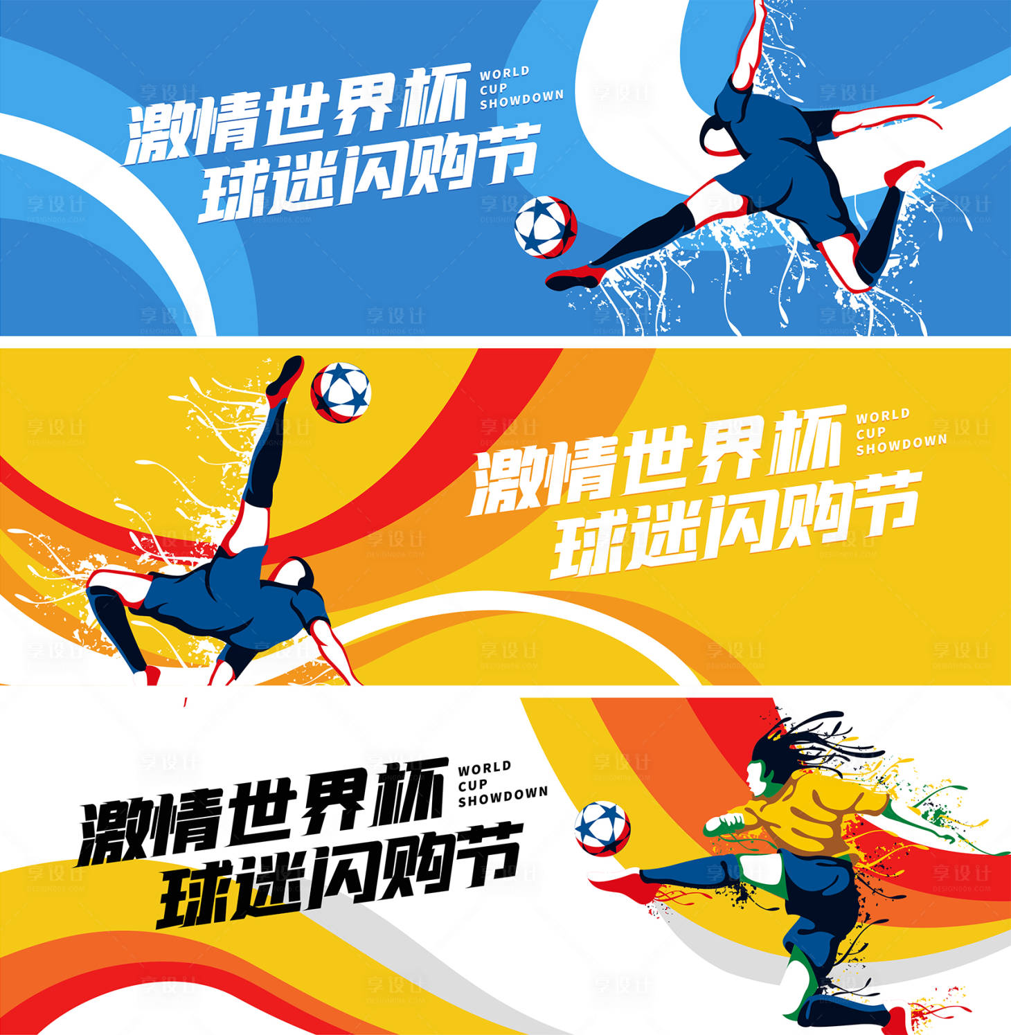 源文件下载【享设计】搜索编号：15050013501947853【地产世界杯海报】