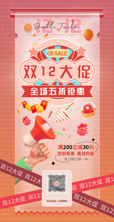 源文件下载【享设计】搜索编号：33560013201269631【双12大促海报】