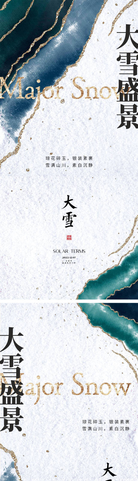 源文件下载【大雪节气海报】编号：20221117144058656