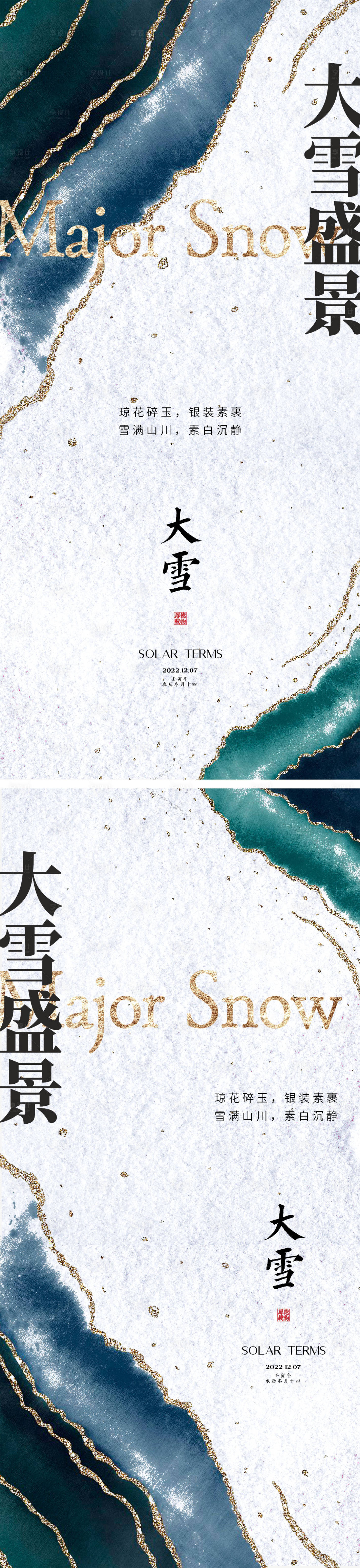 源文件下載【享設計】搜索編號：67280013386448059【大雪節氣海報】