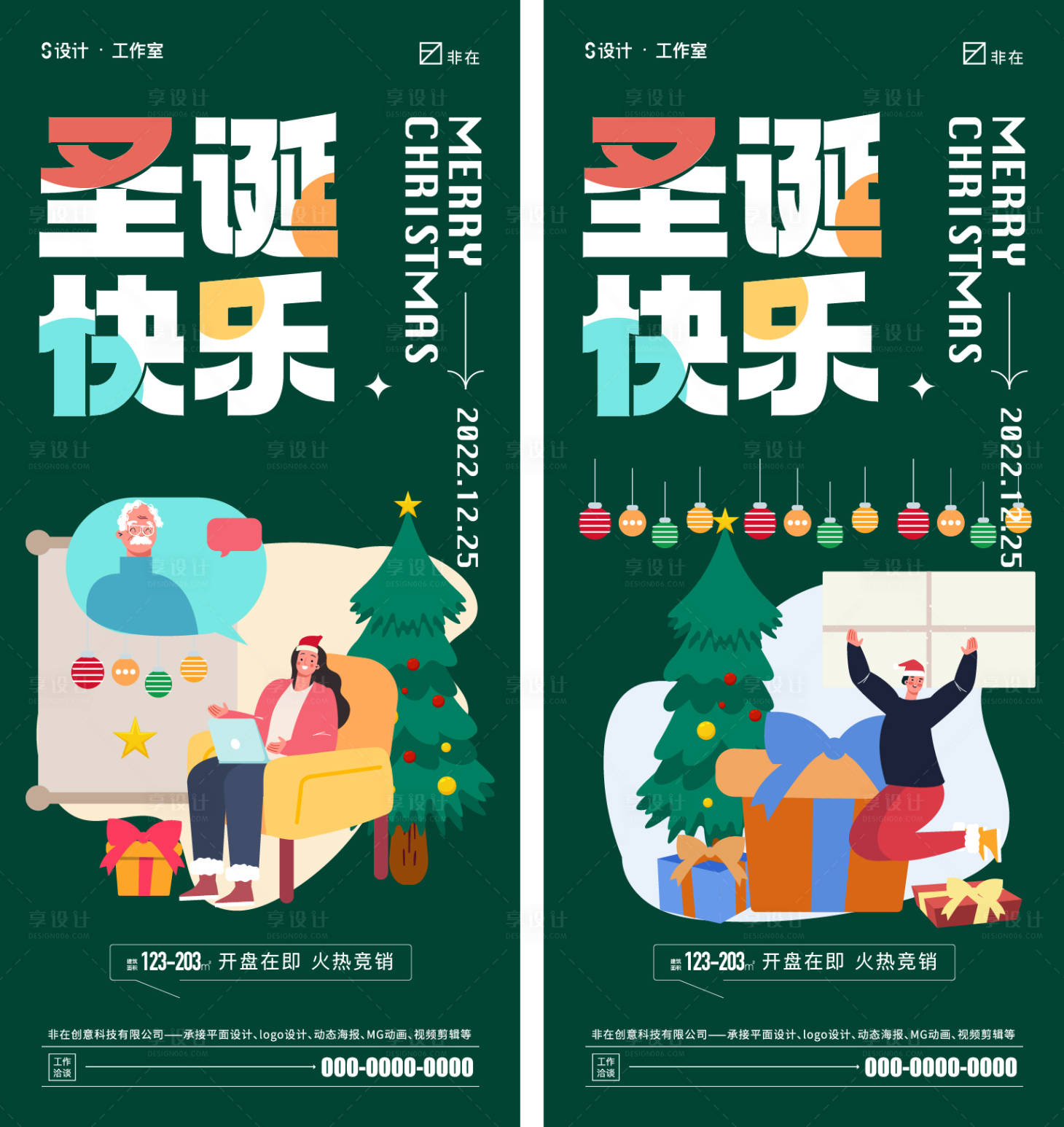 源文件下载【享设计】搜索编号：32200013258857726【圣诞节海报】