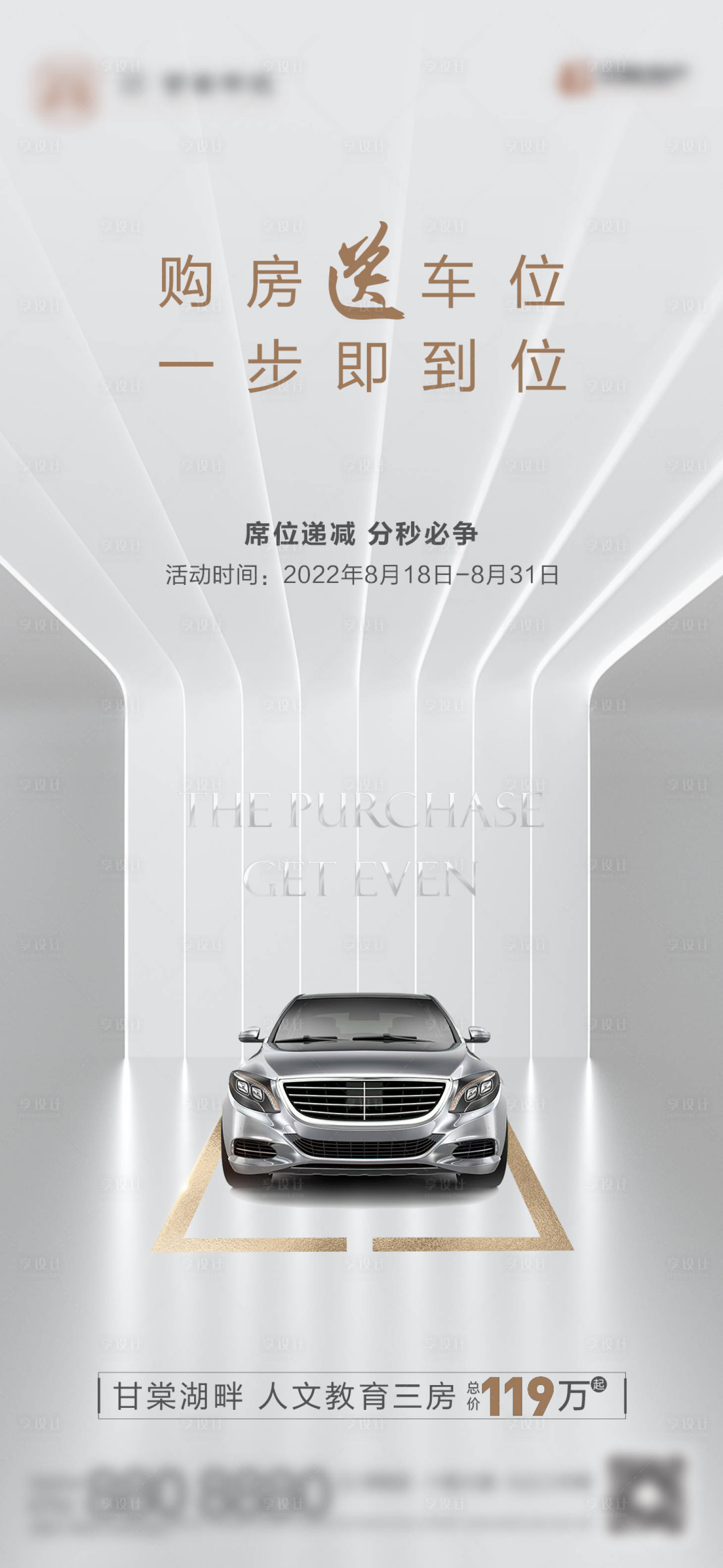 源文件下载【享设计】搜索编号：62690013247198180【高级灰车位单图】