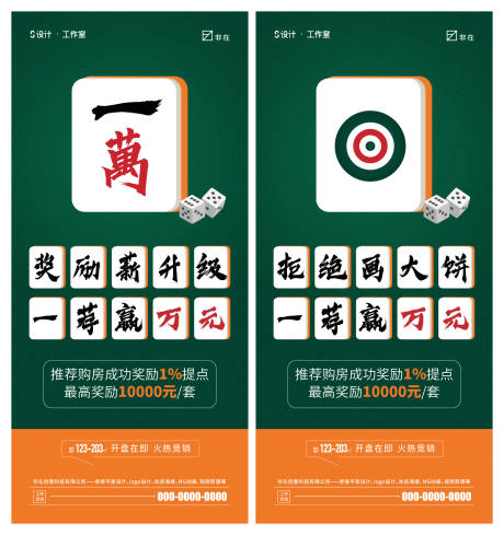 源文件下载【地产麻将活动系列海报】编号：94060013512735580