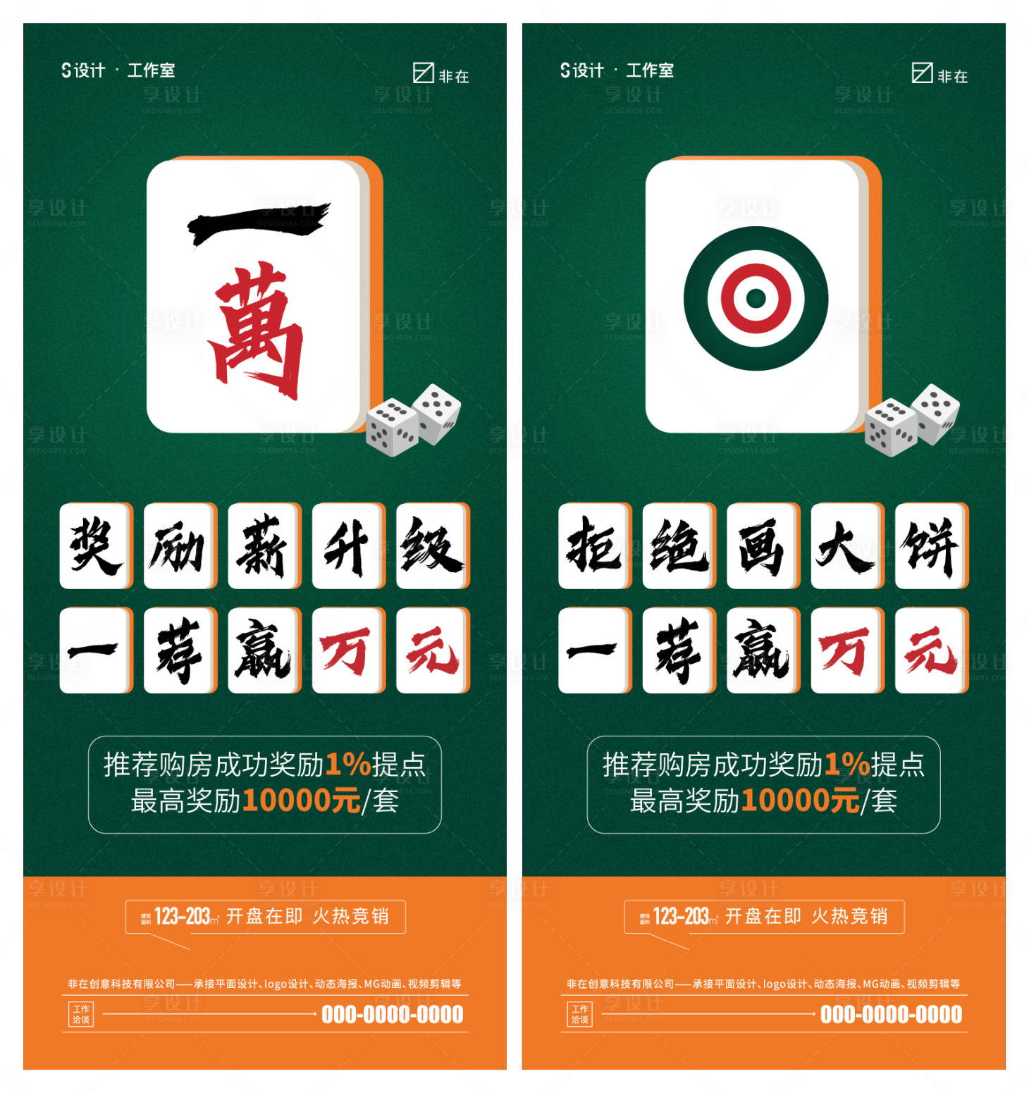 源文件下载【享设计】搜索编号：94060013512735580【地产麻将活动系列海报】