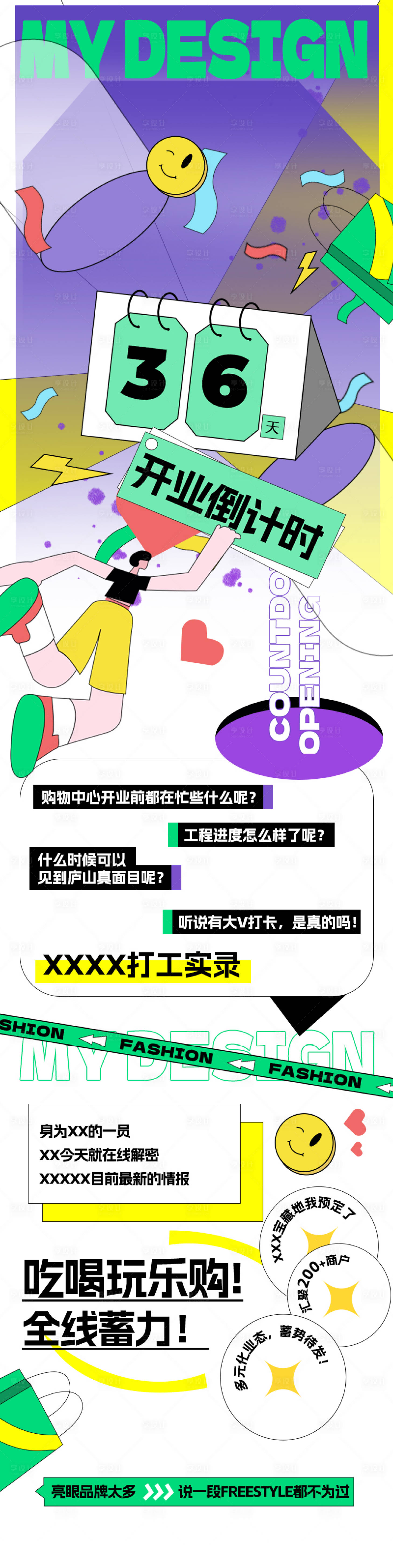 源文件下載【享設計】搜索編號：54760013074709731【商場倒計時海報】
