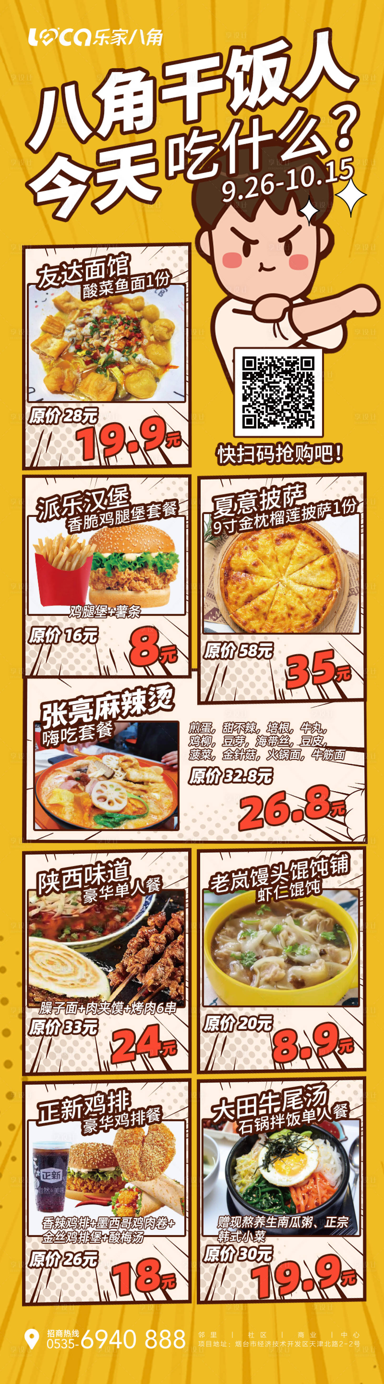 源文件下载【享设计】搜索编号：86520013148549108【商场美食海报】