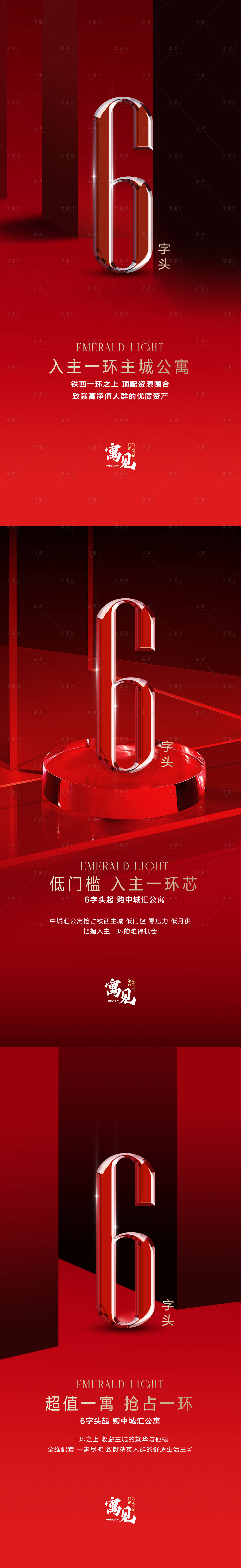 源文件下载【享设计】搜索编号：28640013250911272【热销红稿数字海报 】