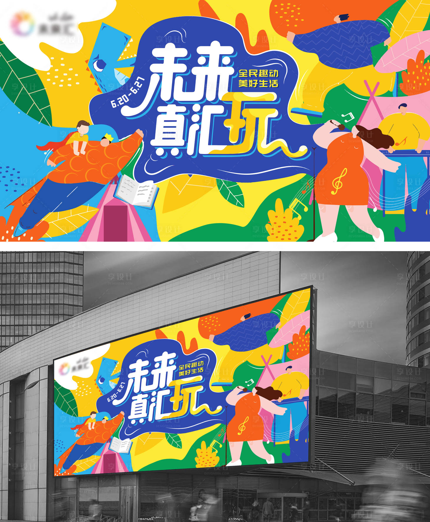 源文件下載【享設(shè)計(jì)】搜索編號(hào)：16580013074223508【兒童活動(dòng)藝術(shù)造物節(jié)背景板】