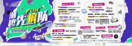 源文件下载【潮趣先疯队购物中心活动延展】编号：33470013468442554