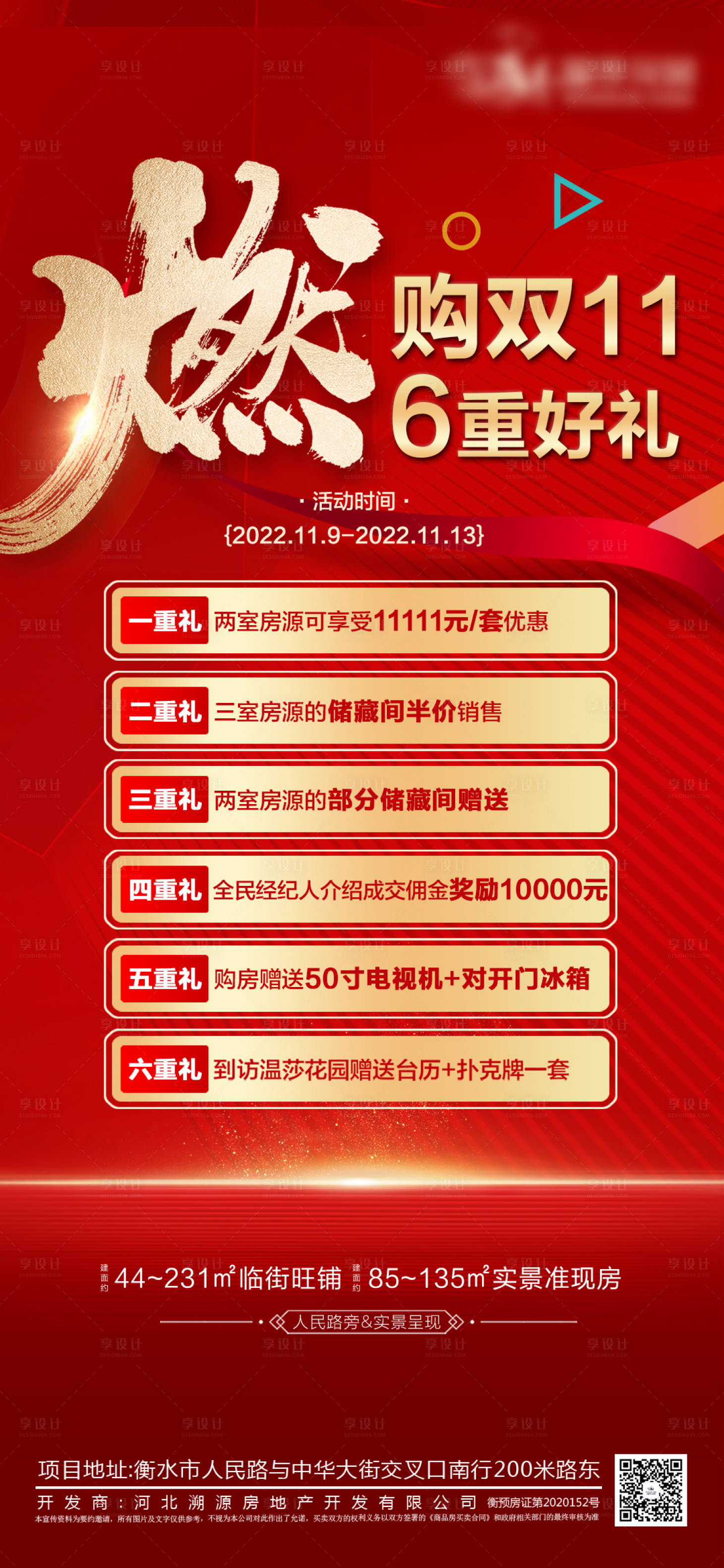 源文件下载【享设计】搜索编号：87720013137273272【双11促销海报】