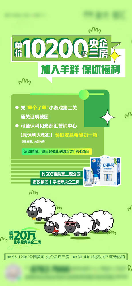 源文件下载【地产羊了个羊热点福利单图】编号：21020013385175611
