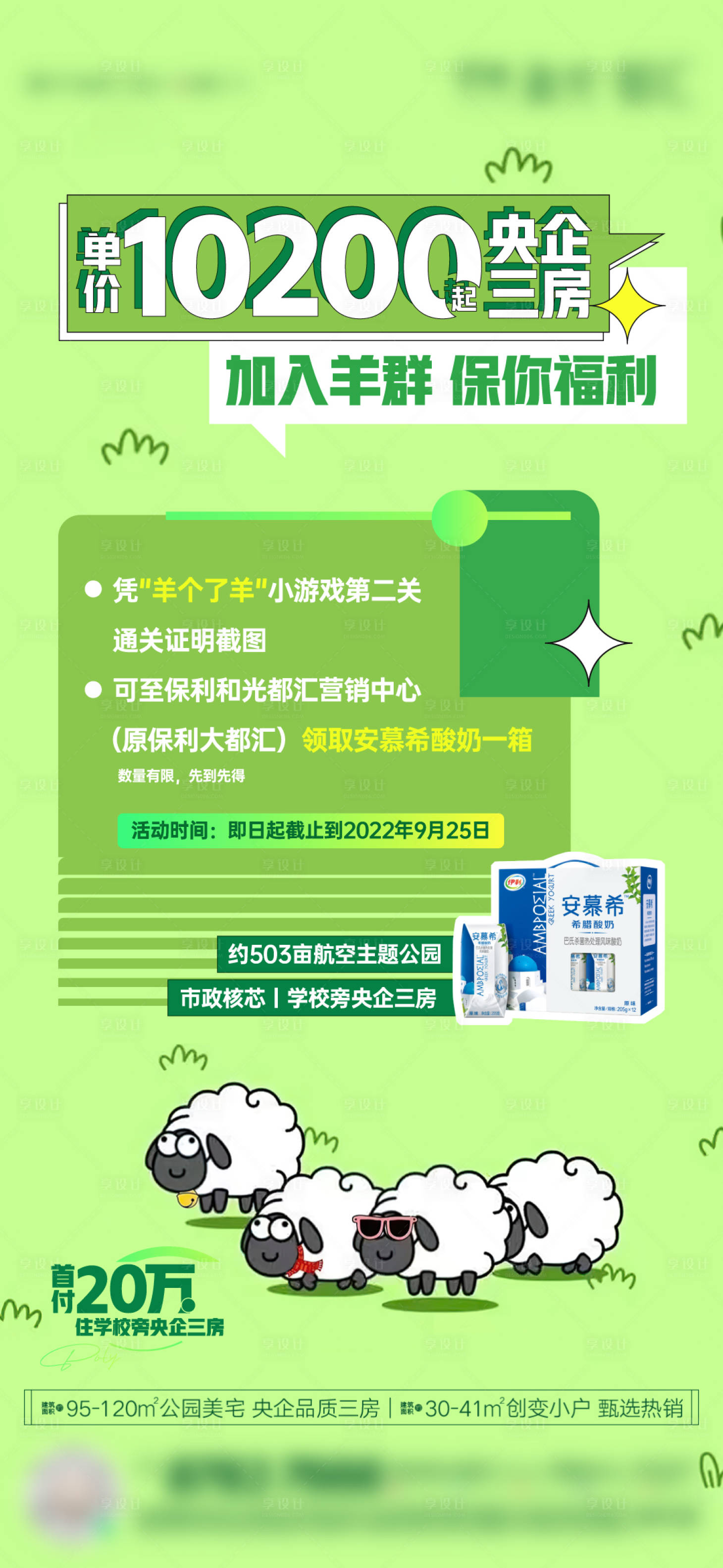 源文件下載【享設(shè)計】搜索編號：21020013385175611【地產(chǎn)羊了個羊熱點福利單圖】