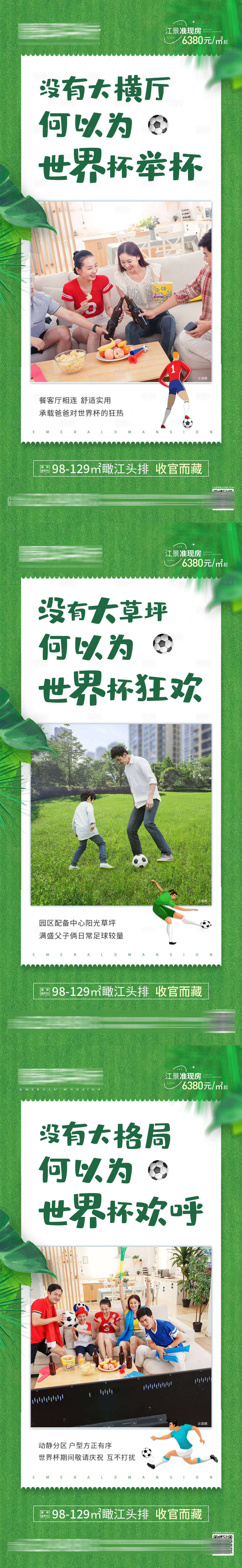 源文件下载【享设计】搜索编号：23550013576284056【世界杯价值海报】