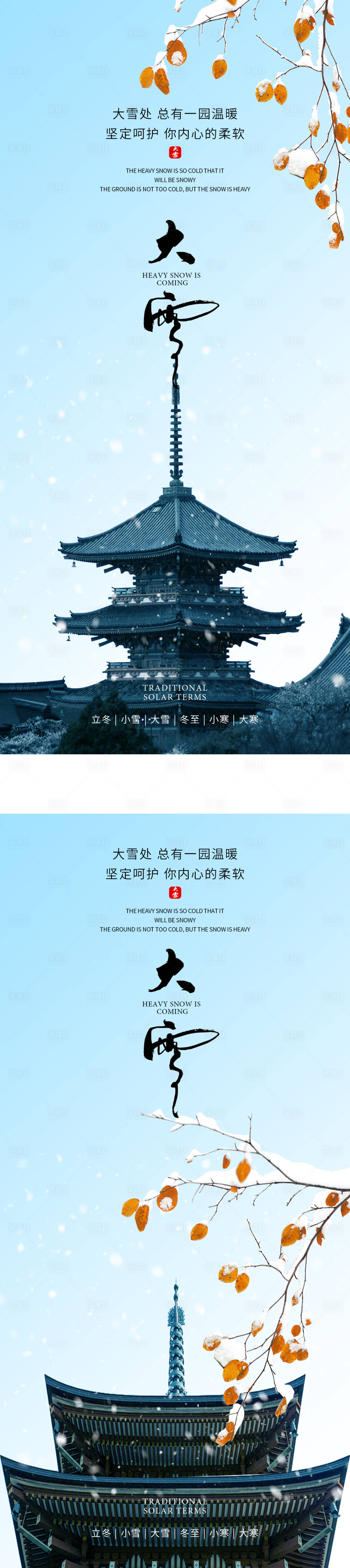 源文件下載【享設計】搜索編號：88920013570601269【大雪海報】