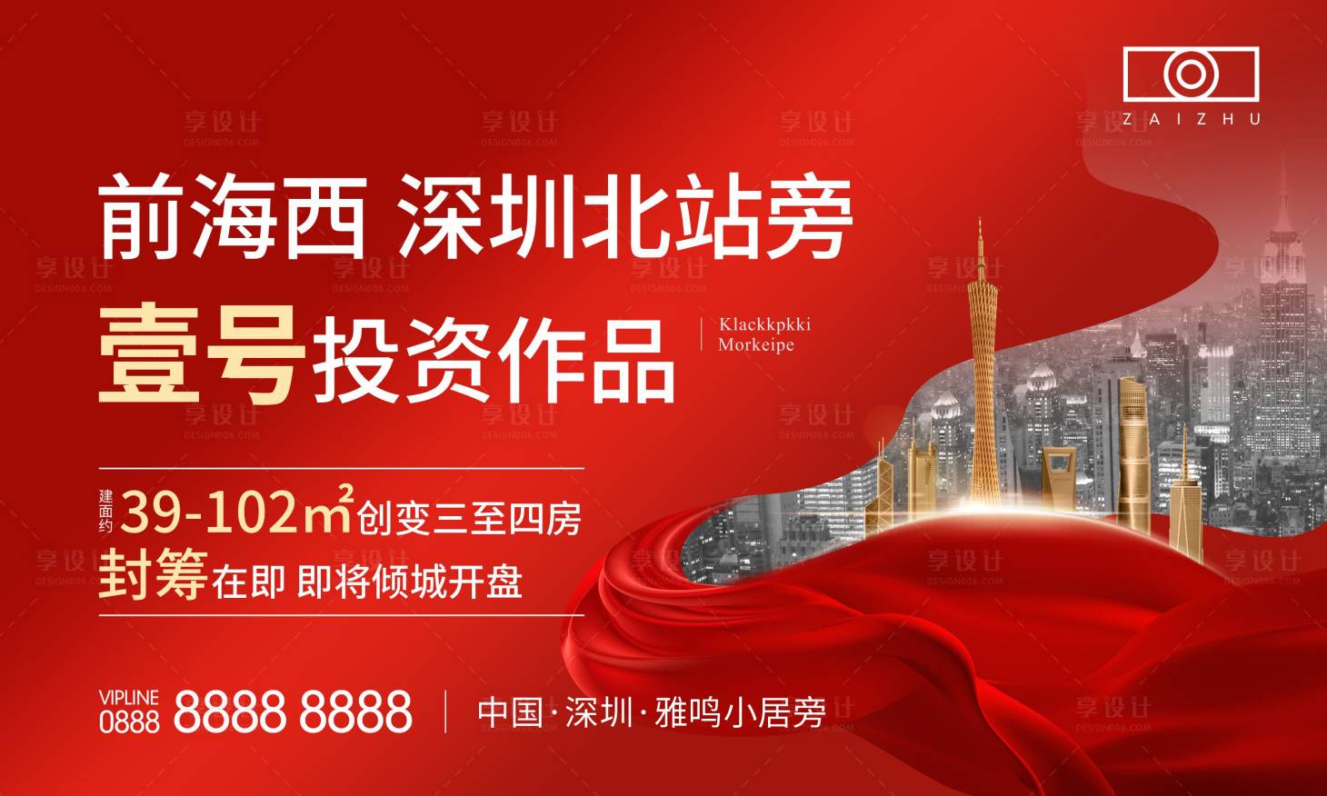 源文件下载【房地产开盘背景板】编号：64650013619179580