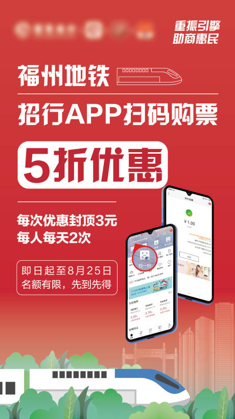 源文件下载【app扫码购票海报】编号：23000013441473978