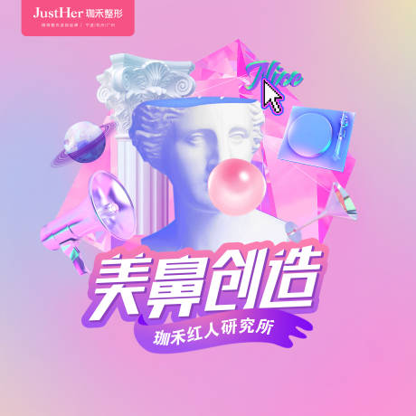 源文件下載【享設計】搜索編號：53550013388102786【美鼻創造活動主題】