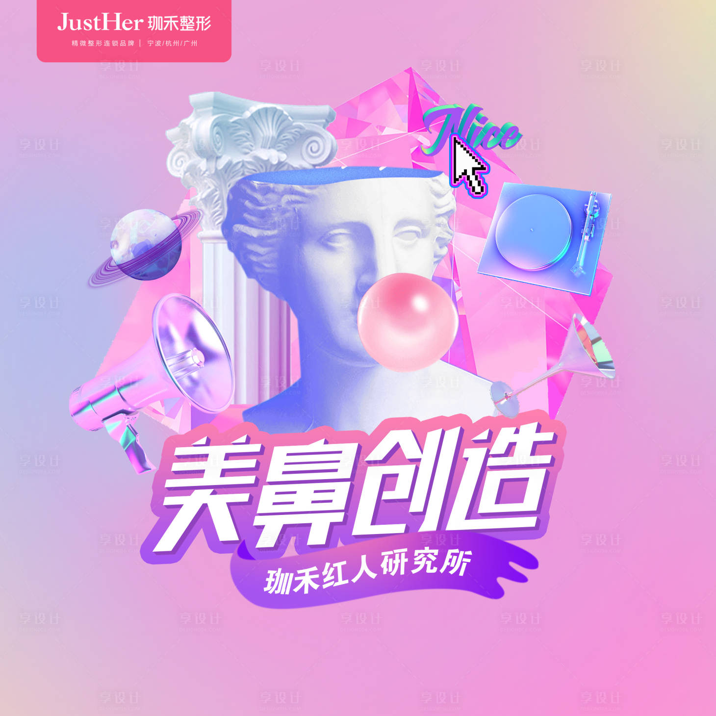 源文件下載【享設計】搜索編號：53550013388102786【美鼻創造活動主題】