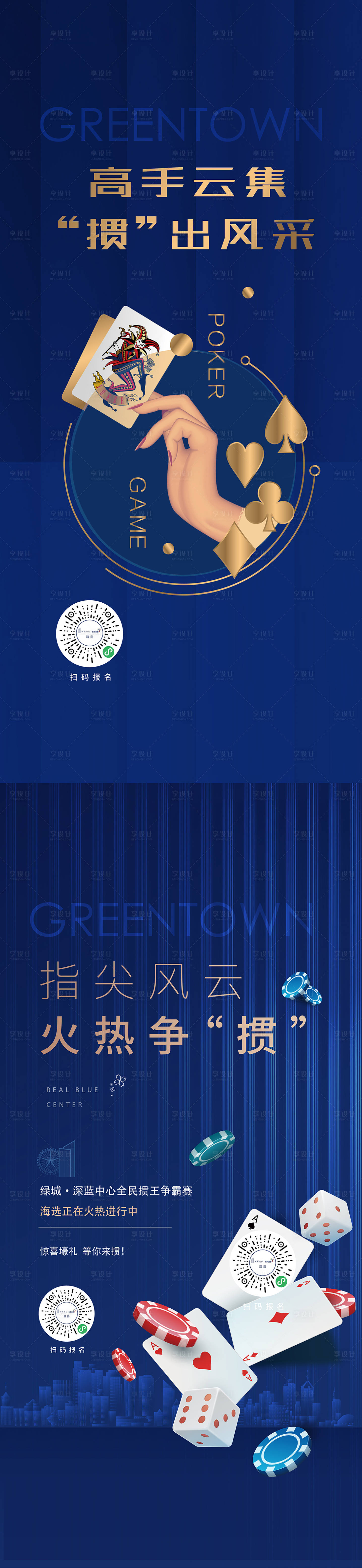 源文件下載【享設計】搜索編號：16900013079512124【地產摜蛋活動海報】