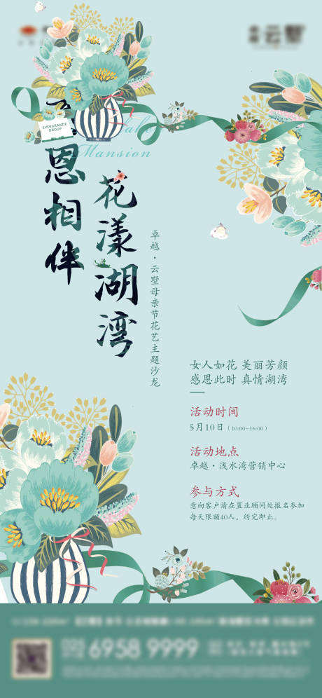 源文件下载【感恩母亲节插花花束周末活动海报】编号：19950013502966843