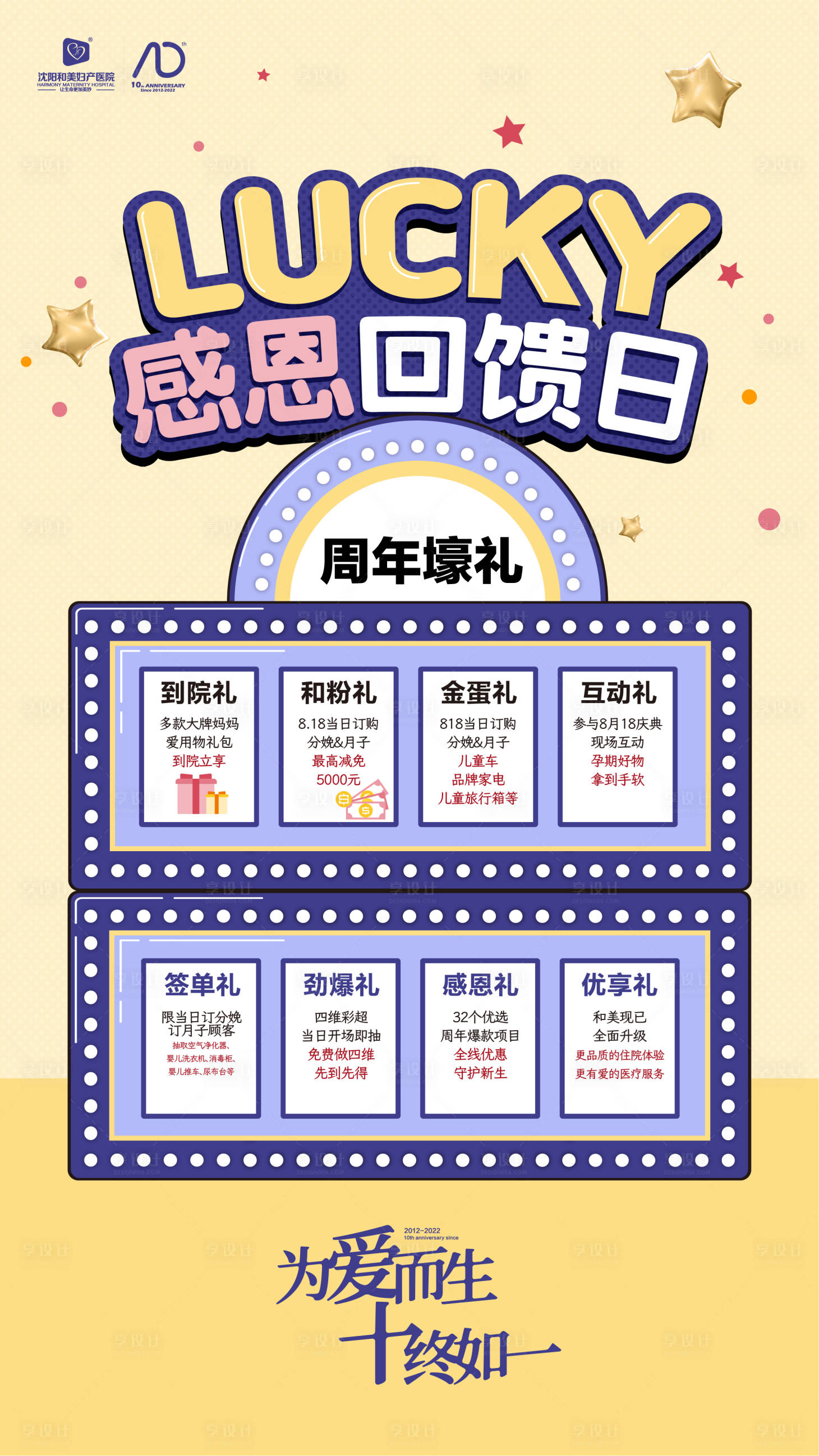 源文件下载【享设计】搜索编号：32570013549691288【感恩回馈日海报】