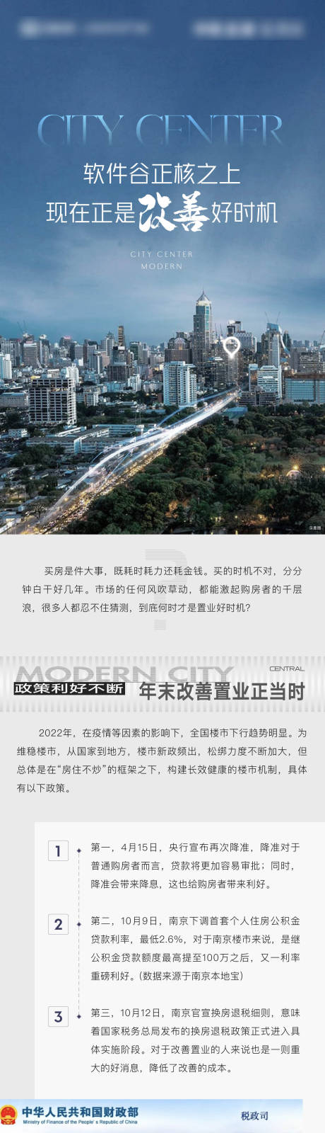 地产改善城市繁华配套系列海报