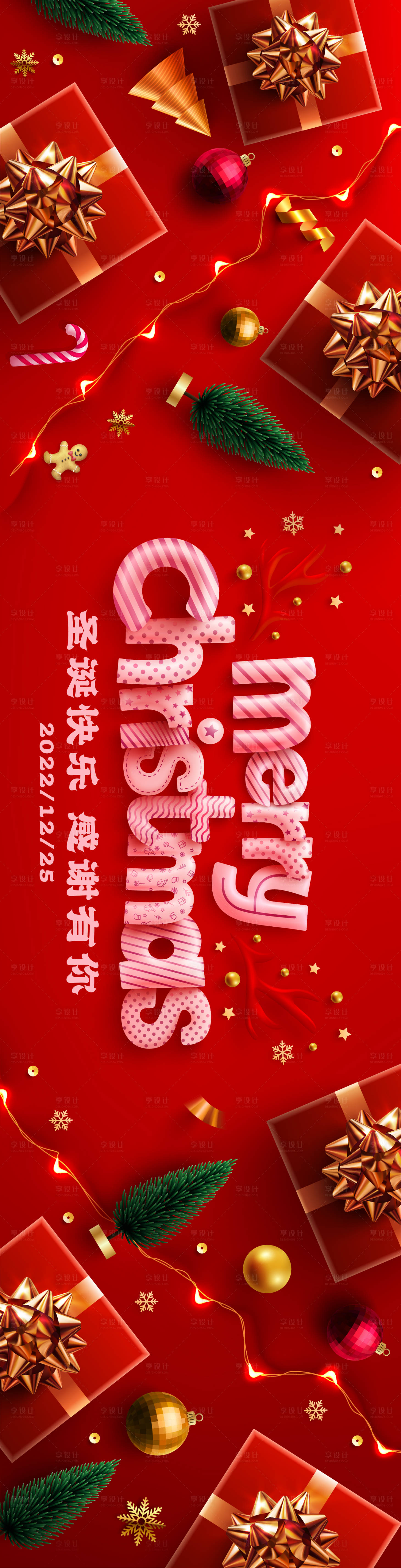 源文件下载【圣诞节海报】编号：90920013618139367