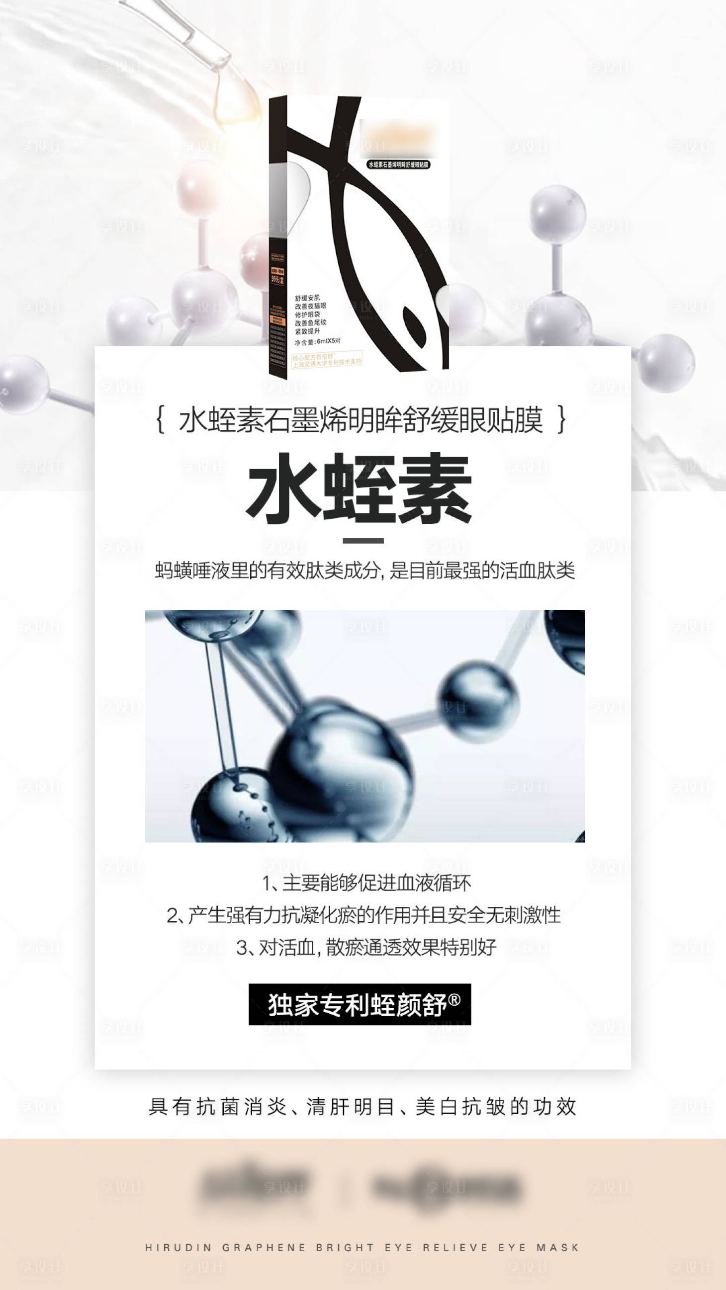 源文件下载【享设计】搜索编号：15800013429412056【眼贴面膜宣传简约海报】