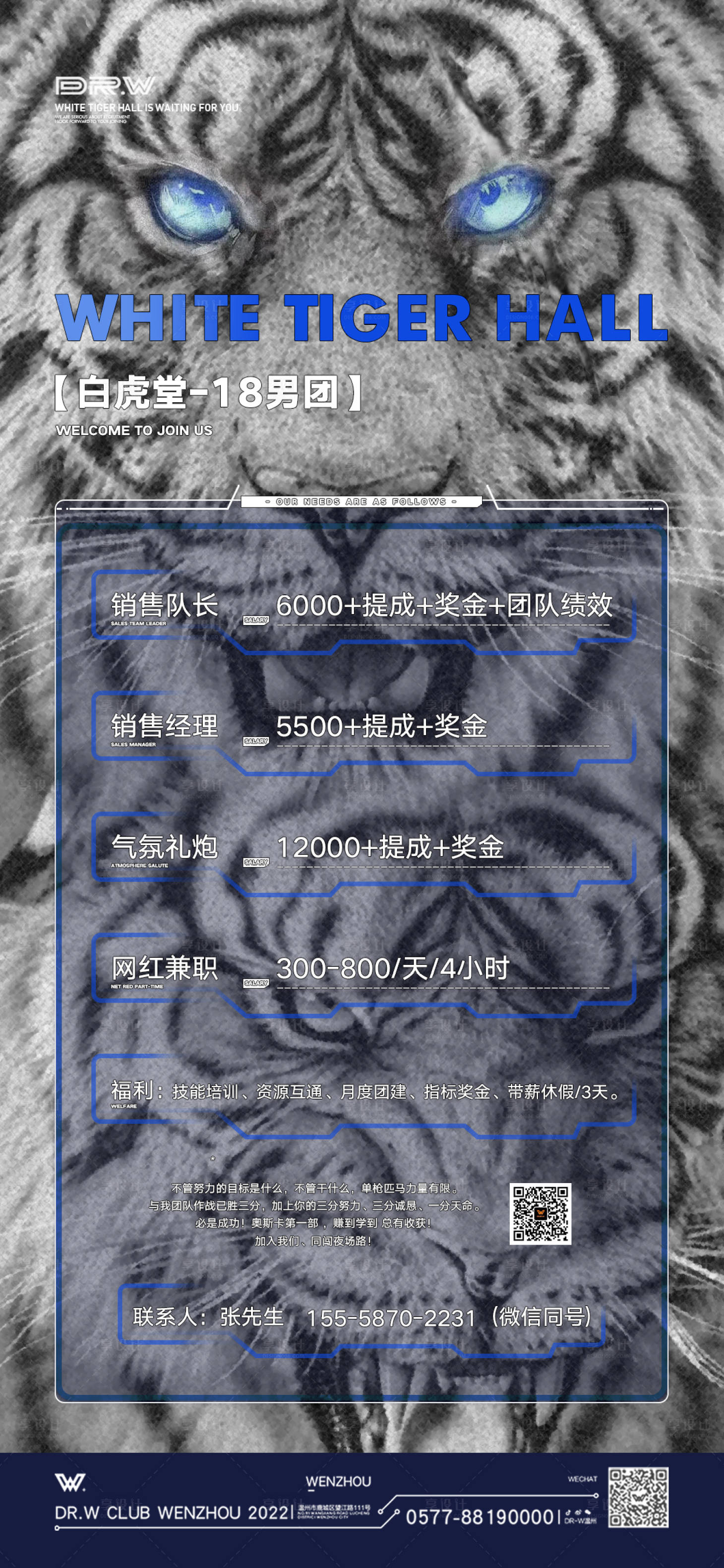 源文件下载【招聘海报】编号：12960013066017286