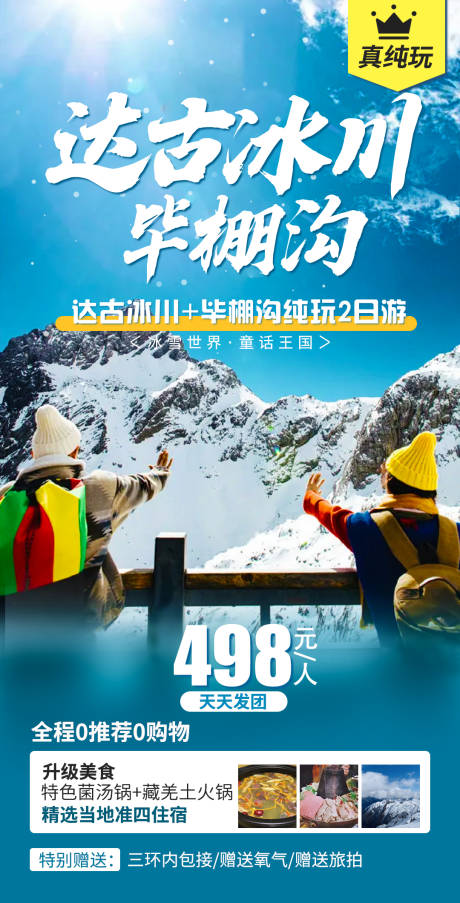 源文件下载【旅游海报】编号：93650013074491307
