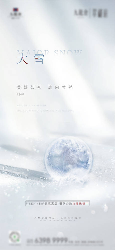 源文件下载【地产大雪节气海报】编号：20221105004046463