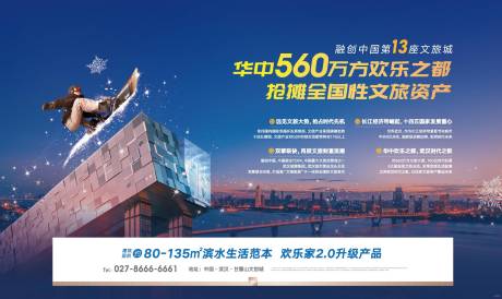 源文件下载【地产滑雪活动背景板】编号：95870013581449435