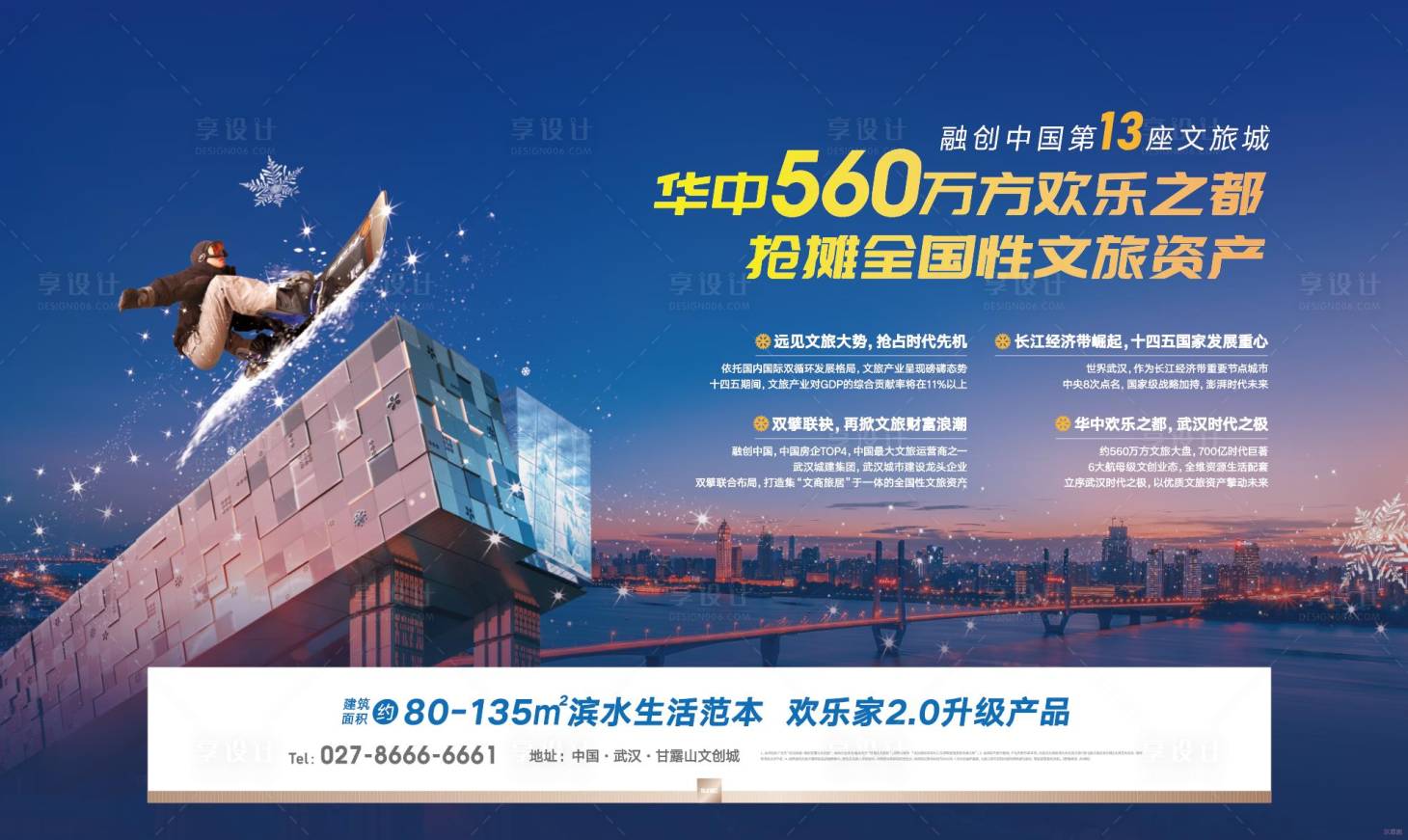 源文件下載【享設計】搜索編號：95870013581449435【地產滑雪活動背景板】