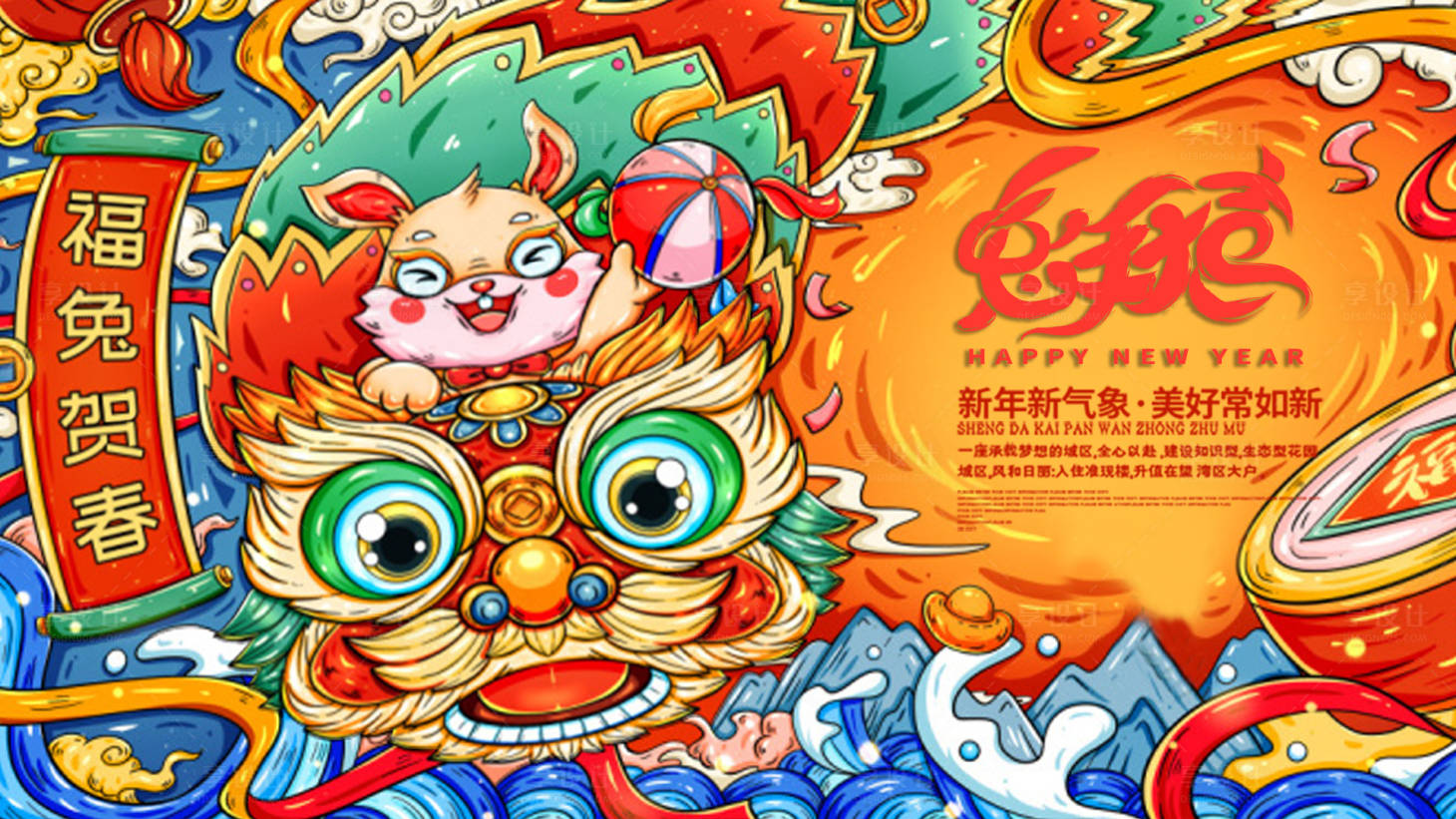 源文件下载【享设计】搜索编号：18410013591675811【2023兔年大吉 元旦海报 春节海报】