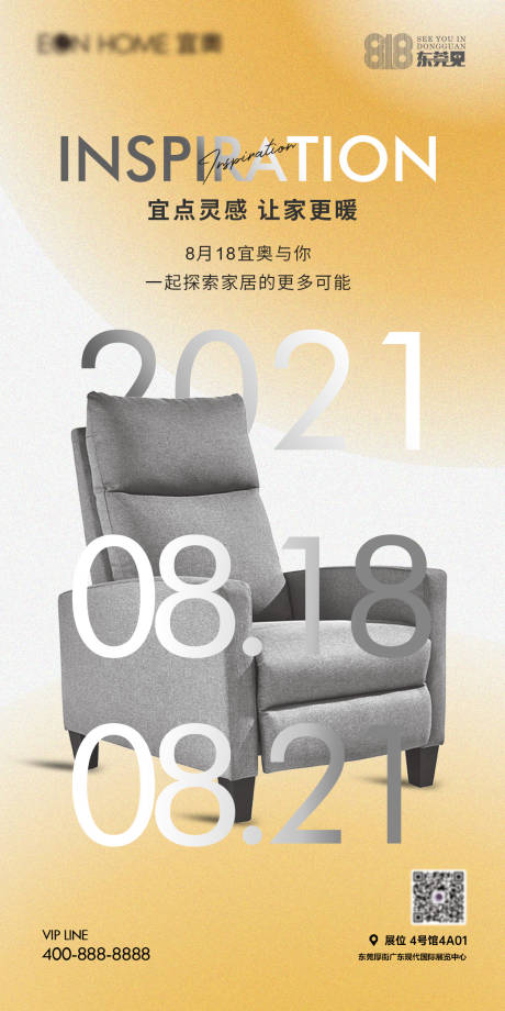 源文件下載【享設(shè)計(jì)】搜索編號：85870013139466516【家居展概念海報(bào)】