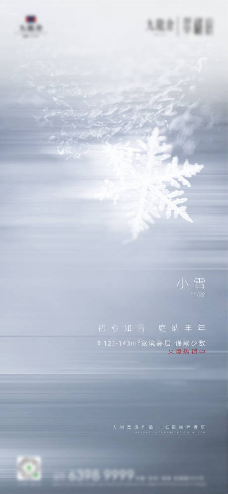 源文件下载【地产小雪节气海报】编号：20221105025155582