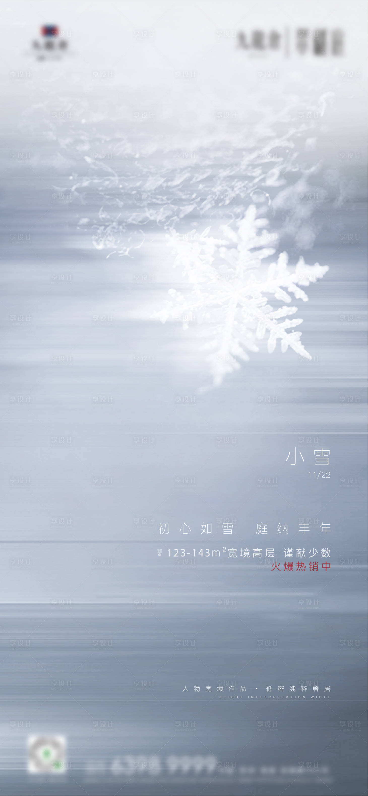 源文件下载【地产小雪节气海报】编号：34110013120387575