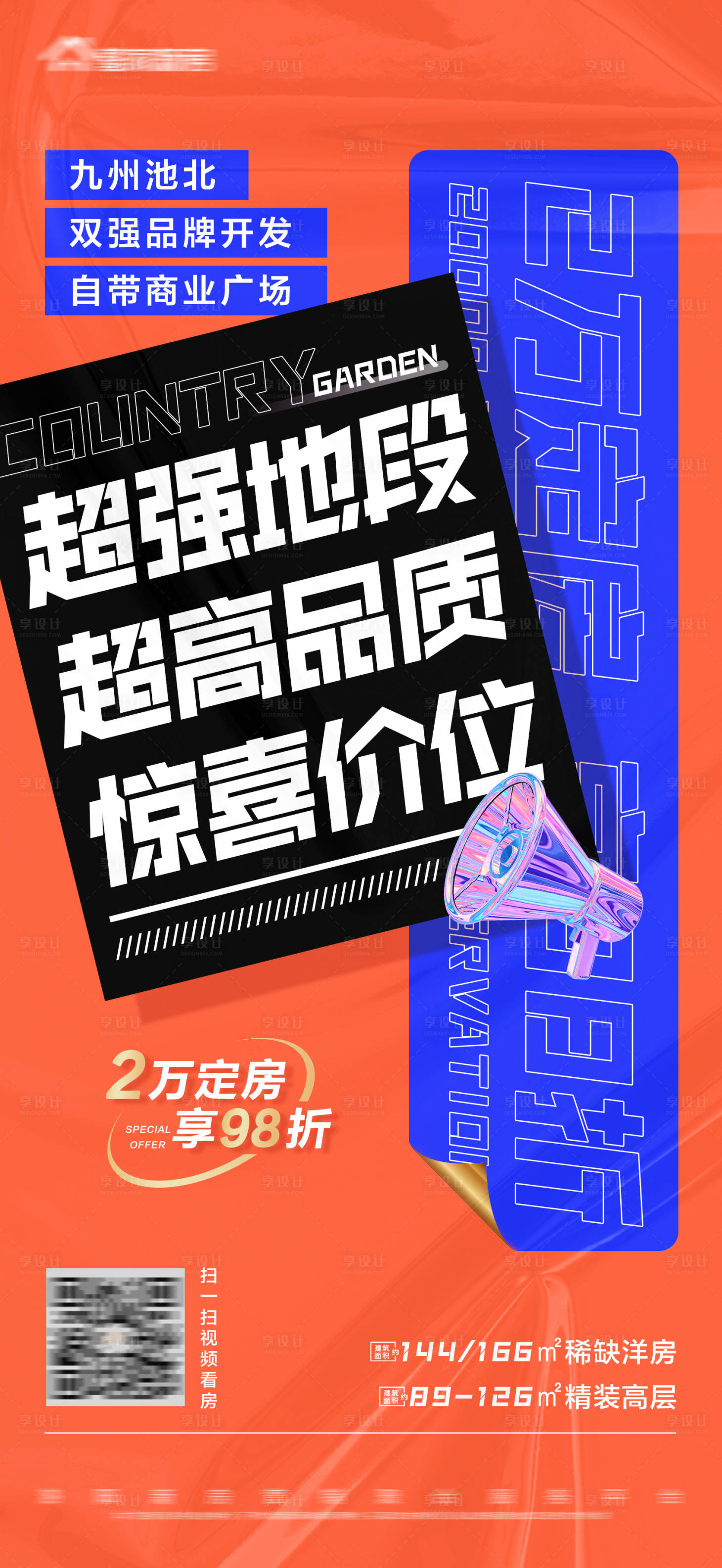 源文件下載【享設計】搜索編號：52110013410616644【地產促銷特價大字報】